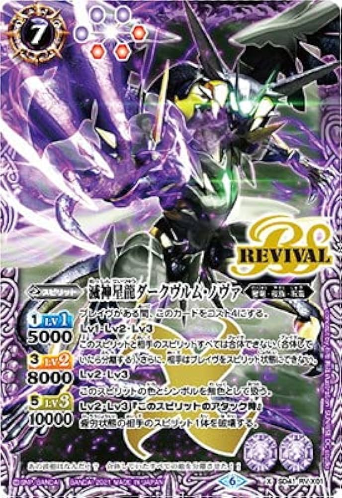 バトスピ 滅神星龍ダークヴルム・ノヴァ XV 計2枚 滅神星龍