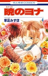 暁のヨナ 漫画セット 1-26巻 Amazon.co.jp: 暁のヨナ 26 (花とゆめ