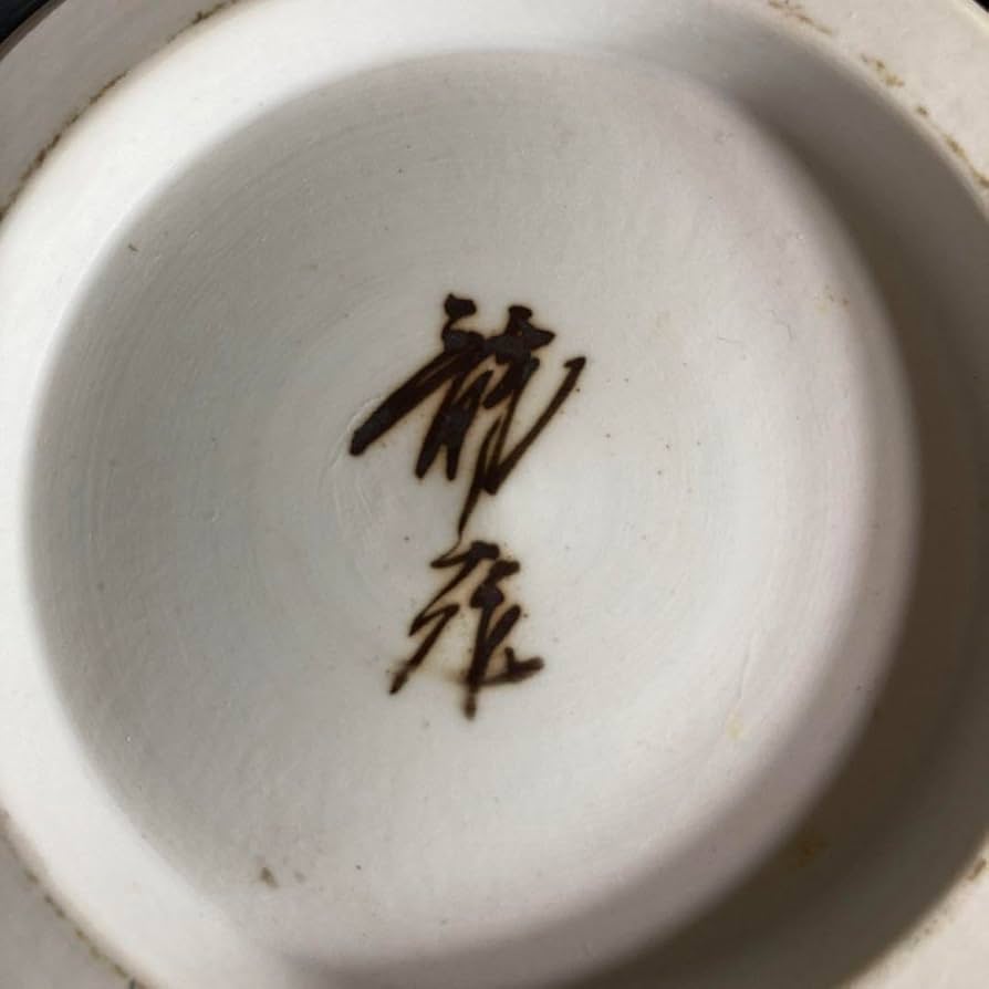 Amazon.co.jp: 青木龍山文化勲章受章 日本芸術院会員 銘窯 青木龍山作