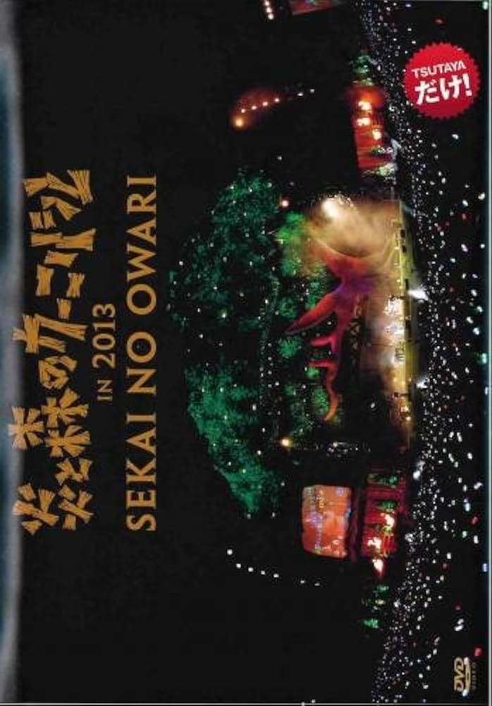 SEKAI NO OWARI 炎と森のカーニバル 貴族席限定 オペラグラス 【公式通販】