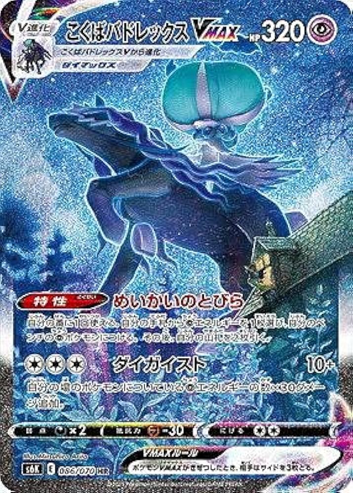 PSA10】はくばバドレックスVMAX HR SA ポケモンカード こくばバド
