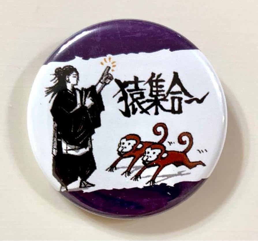 Amazon | 呪術廻戦 コレクション缶バッジ プチ 夏油傑 猿集合 | バッジ