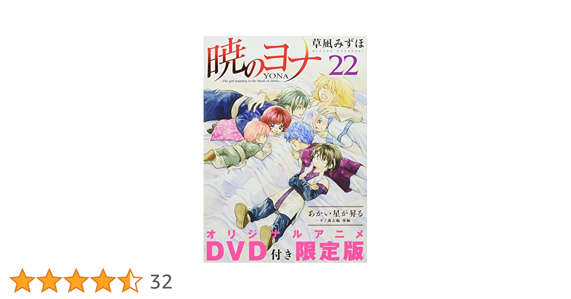 暁のヨナ (ドラマCD・DVD付き初回限定版) 5巻 セット* 漫画 暁