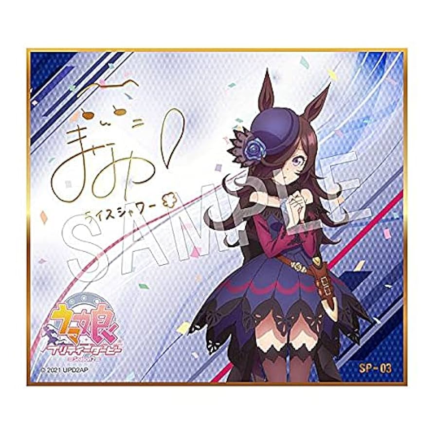 シャドバ ライスシャワー SP サイン