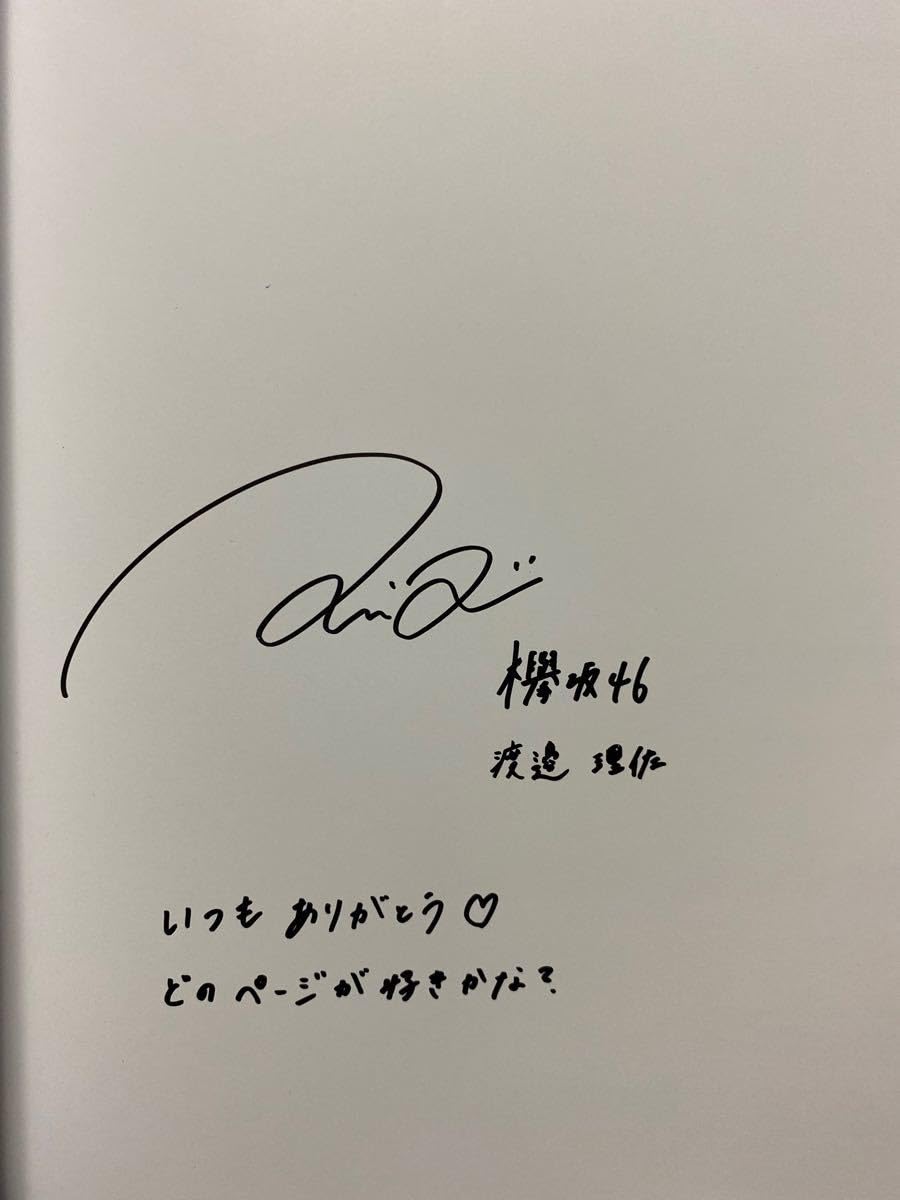 欅坂46 渡邉理佐 直筆サイン入りチェキ 櫻坂46 渡邉理佐ユニエア 直筆