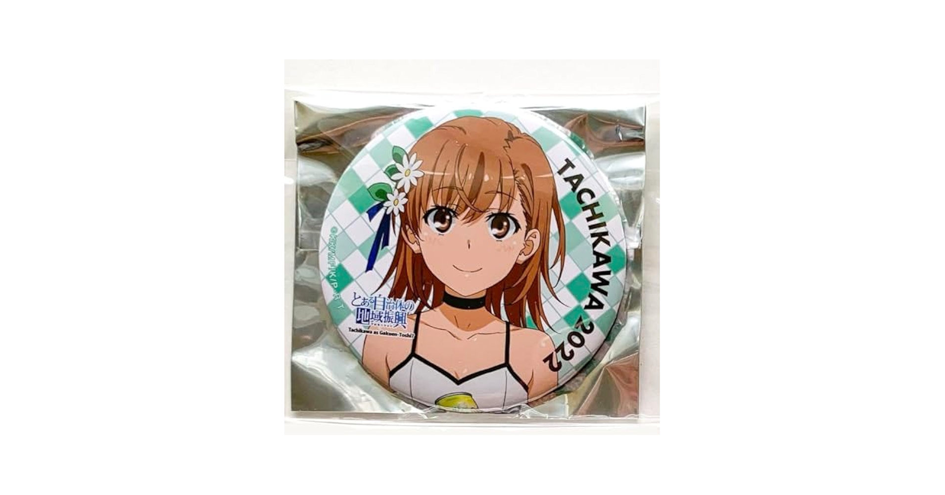 御坂美琴 インデックス 缶バッジ とある自治体の地域振興 禁書目録 超