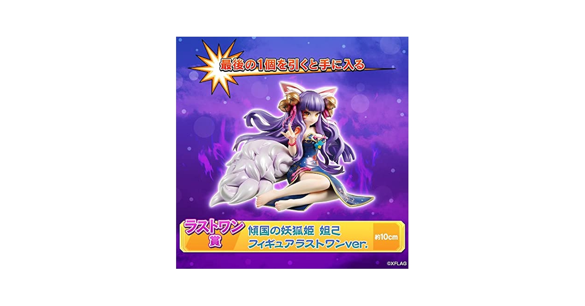 モンストくじ モンスポット新宿 くじ A賞 ボイス入り目覚まし時計 妲己