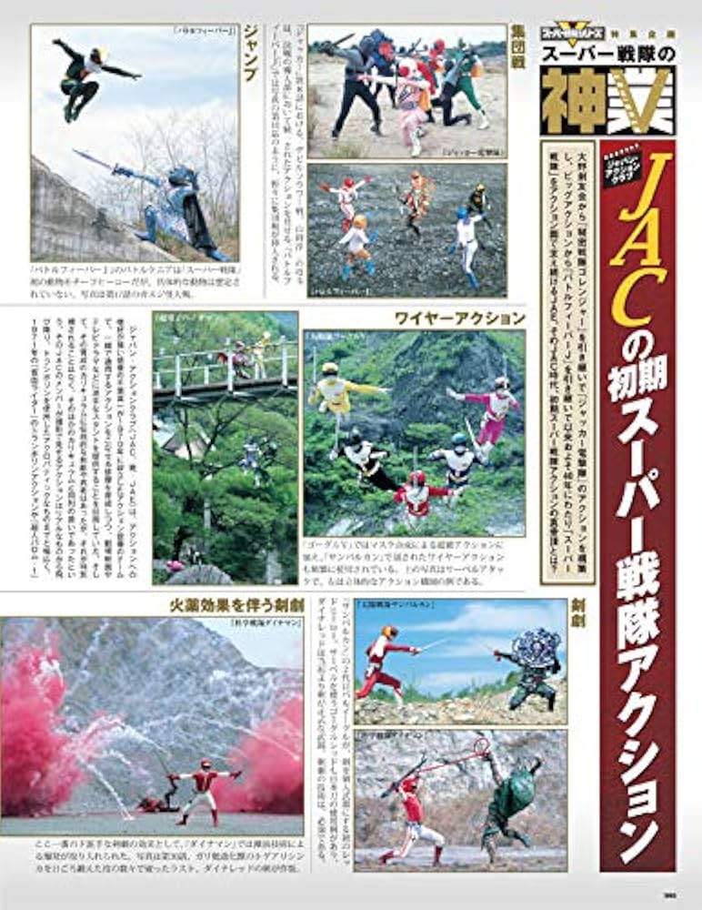 スーパー戦隊 Official Mook 20世紀 1981 太陽戦隊サンバルカン