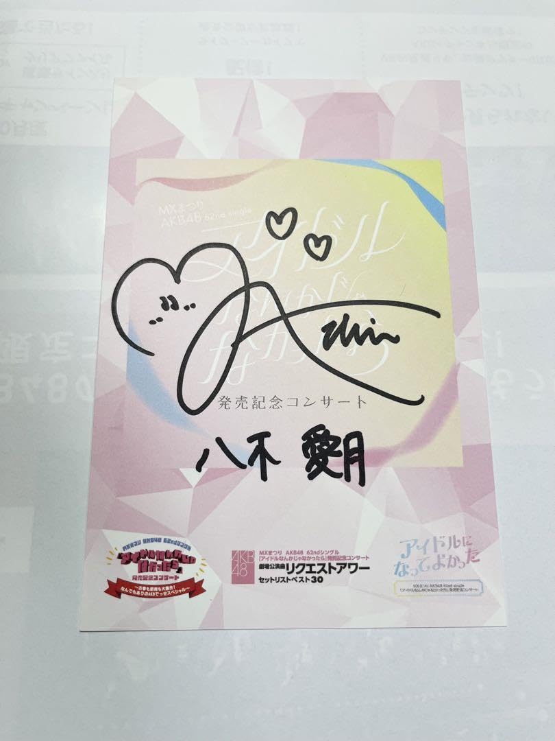 八木愛月 AKB48 メンバーリクエスト 憧れの衣装 生写真 直筆サイン