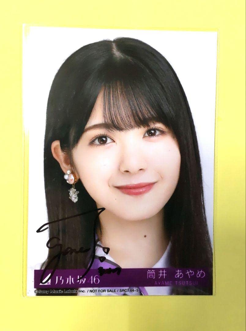 乃木坂46 筒井あやめ 生写真 サイン入り Amazon.co.jp: 乃木坂46 筒井