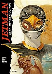 鳥人戦隊ジェットマン 小学館スーパークエスト文庫 全3巻 Amazon.co.jp