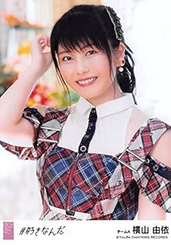 Amazon.co.jp: 【横山由依】 公式生写真 AKB48 #好きなんだ 劇場盤