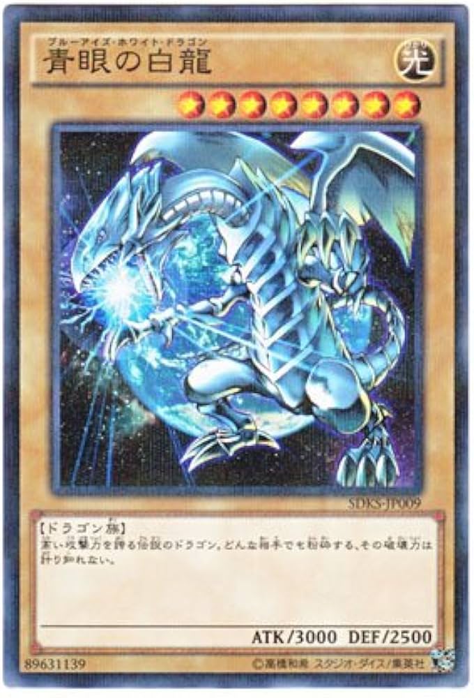 青眼の白龍（ブルーアイズホワイトドラゴン） PSA9 遊戯王 バンダイ