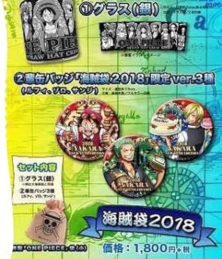 Amazon.co.jp: 海賊袋 2018 ワンピース ONE PIECE 麦わらストア 限定