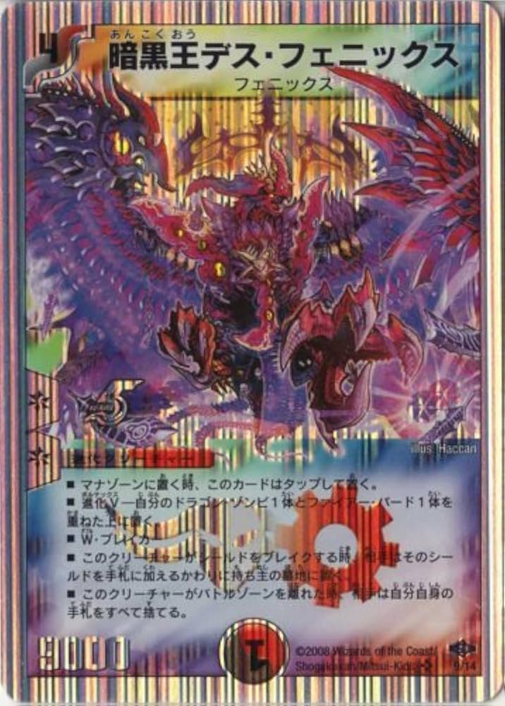 PSA8 暗黒王デスフェニックス 初期 PSA8 暗黒王デスフェニックス 初期