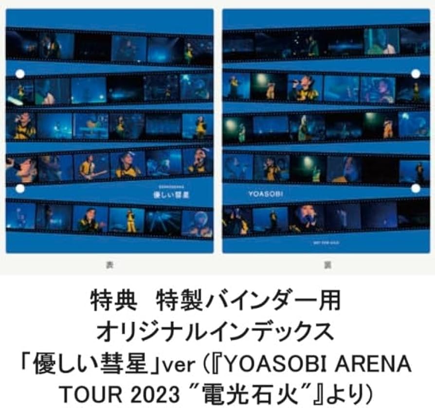 Amazon.co.jp: 【「優しい彗星」ver.特製バインダー用オリジナル