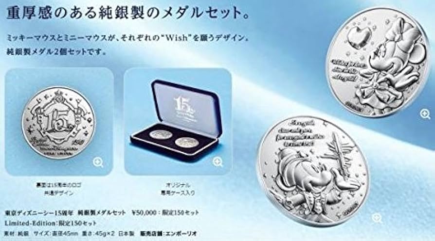 Amazon.co.jp: 限定150セット 東京ディズニーシー15周年 純銀製メダル