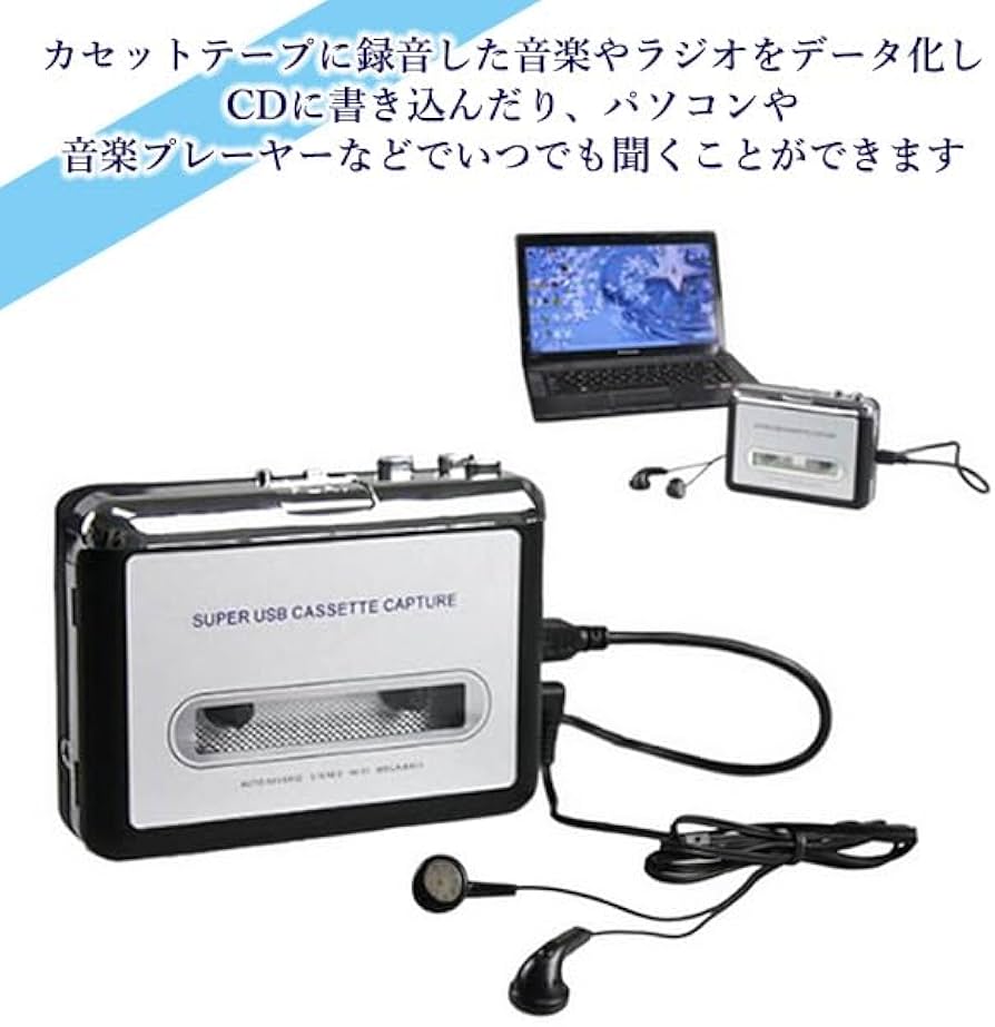 Amazon.co.jp: 【2025年最新】カセットテーププレーヤー デジタル化