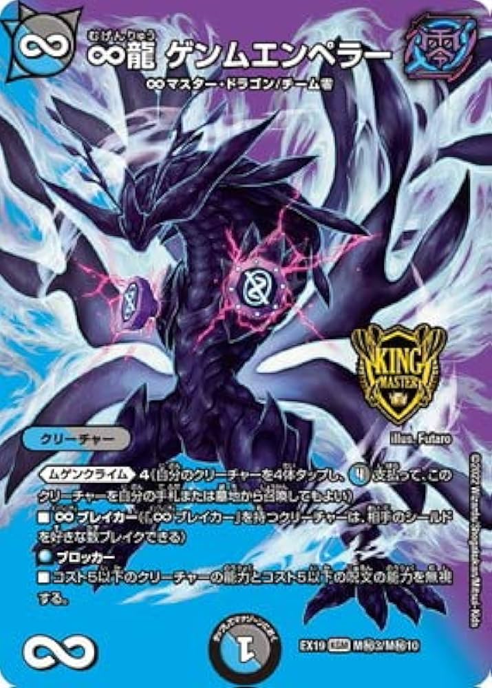ゲンムエンペラー プロモ デュエマ ♾️龍 ゲンムエンペラー CS プロモ