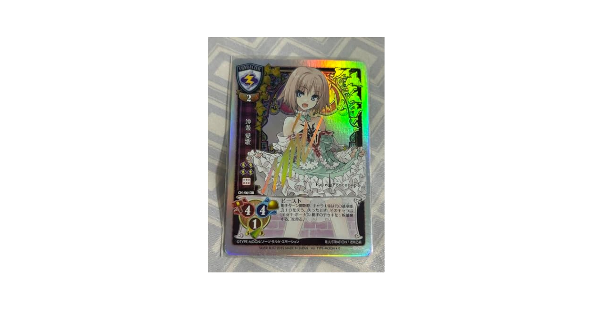 旧Lycee 沙条愛歌 サイン 【公式通販】