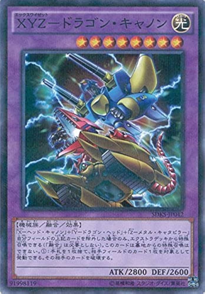 遊戯王「XY-ドラゴン・キャノン」レリーフ