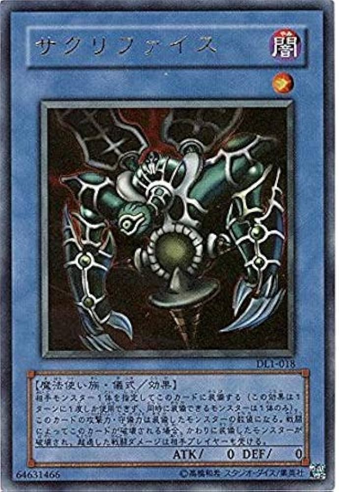 Amazon.co.jp: 遊戯王 サクリファイス DL1-018 ウルトラ : おもちゃ