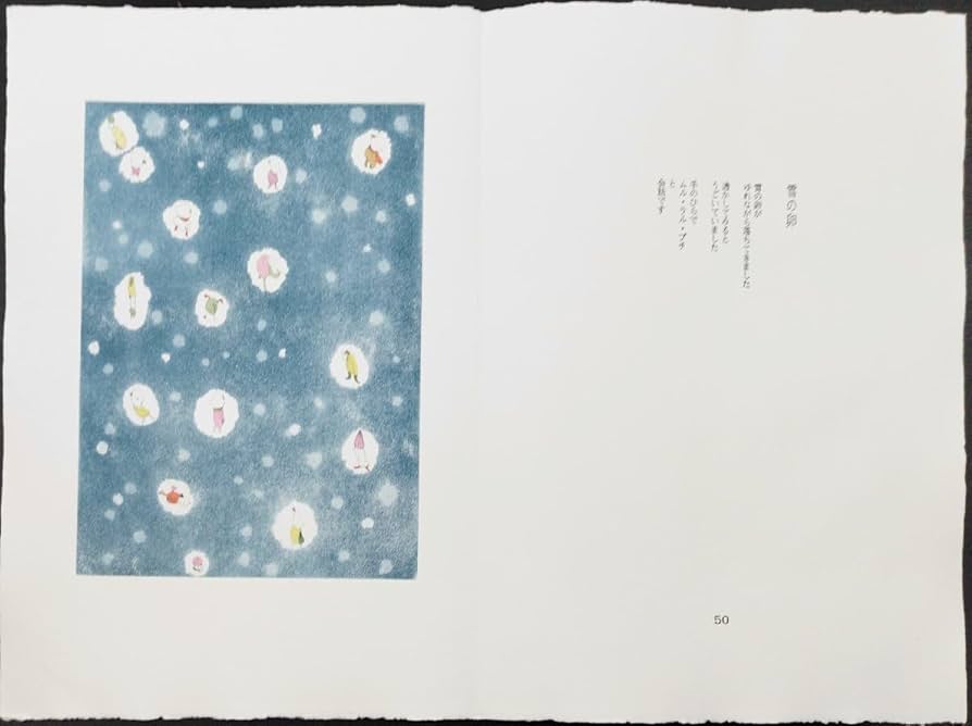 横田稔オリジナル銅版画装『インクの雫』限定80部 草原社刊 サーカス