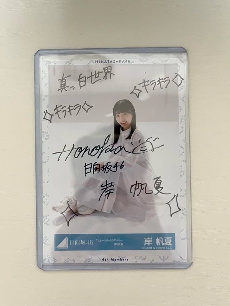 日向坂46 岸帆夏 直筆サイン入りポスター 日向坂46 岸帆夏 直筆サイン