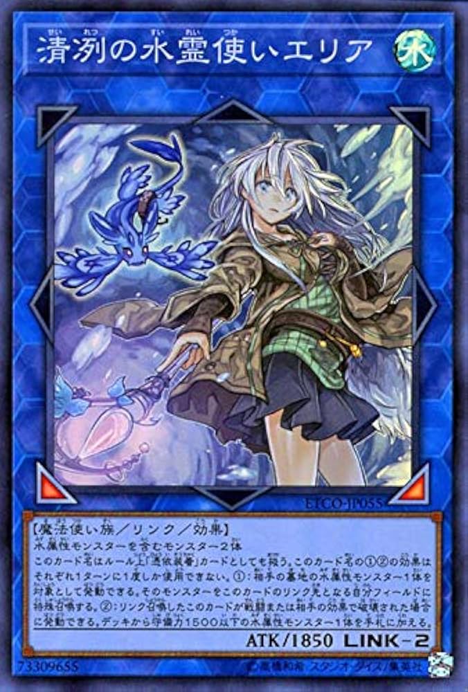 清冽の水霊使いエリア 20thシークレット 遊戯王 PSA10 清冽の水霊使い