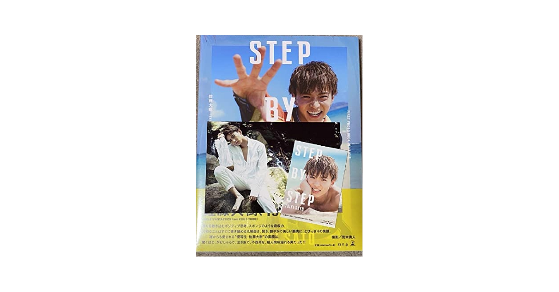FANTASTICS 佐藤大樹 サイン入り写真集 STEP BY STEP 佐藤大樹 サイン