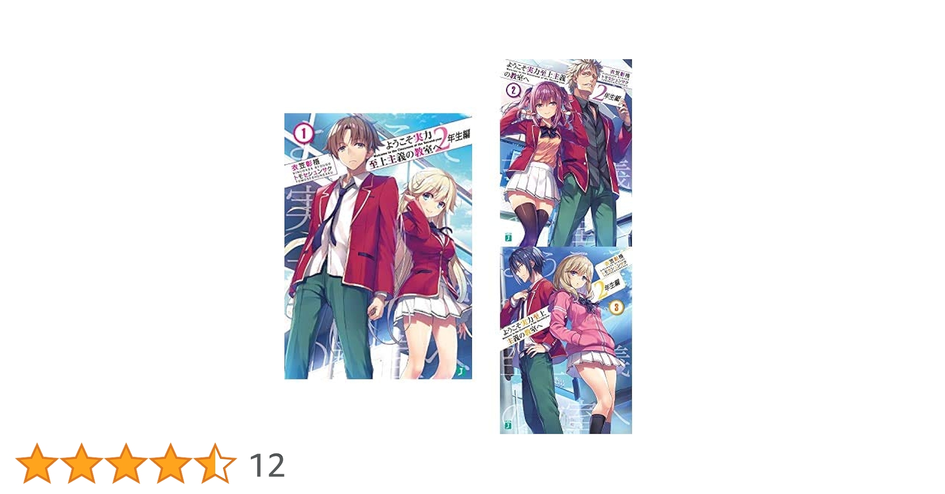 809☆ようこそ実力至上主義の教室へ 2年生編☆全巻セット Amazon.co.jp