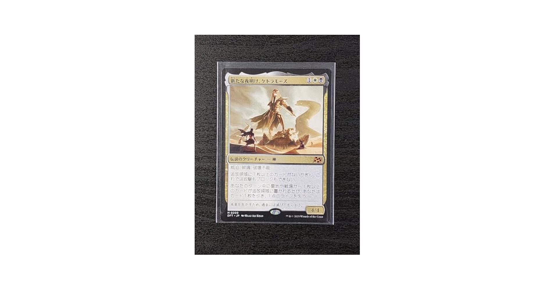 MTG 新たな夜明け、ケトラモーズ 日 霊気走破 Aetherdrift:DFT 新たな