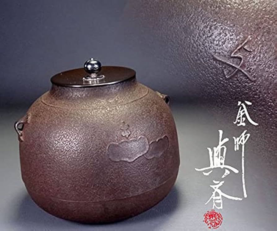 茶釜 錆 茶道具 茶器 お稽古 茶の湯 木箱 天明釜 木箱 共箱 2025年