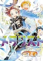 メダリスト☆1〜13巻☆全巻セット☆メダリスト☆最新刊含む