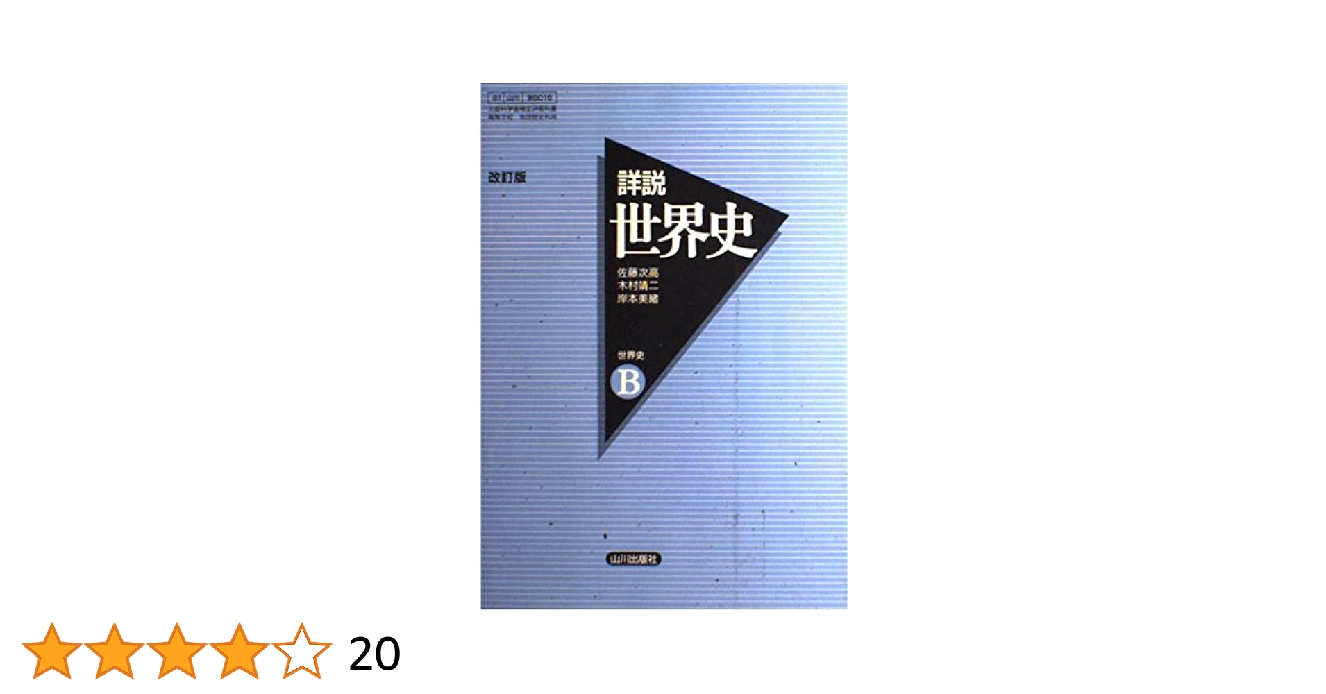 世界史探究 | 令和8年度用高等学校教科書・シラバス | 東京書籍 【
