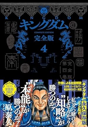 キングダム 60 (ヤングジャンプコミックス) | 原 泰久 |本 | 通販 | Amazon