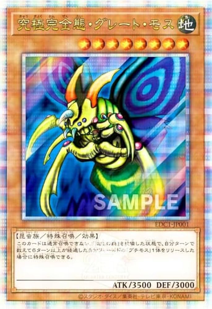 限定値下げ】究極完全態グレートモス シークレット 限定値下げ】究極