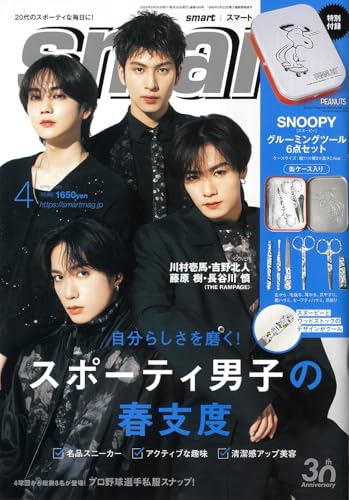 THE RAMPAGE4名の表紙が目印」川村壱馬、吉野北人、藤原 樹、長谷川慎