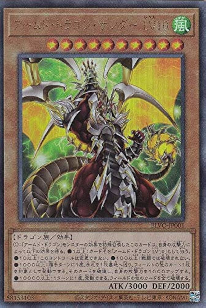遊戯王 アームド・ドラゴン・サンダー LV10 LV7 ホワイトLV10セット