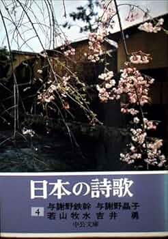 与謝野鉄幹 和歌 】 直筆書捲り 与謝野鉄幹 和歌 】 直筆書捲り - メルカリ