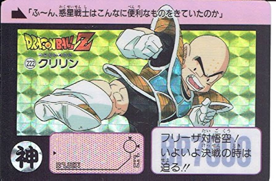 Amazon.co.jp: ドラゴンボールZ クリリン 222 カードダス 本弾 : おもちゃ
