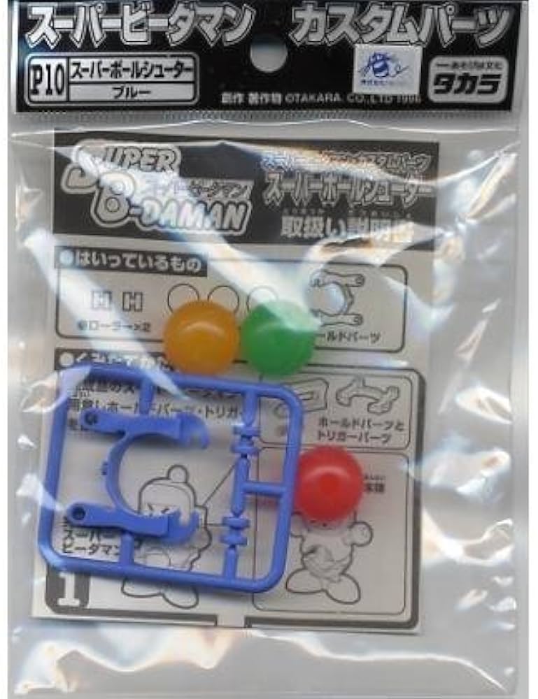 Amazon | スーパービーダマン カスタムパーツ P10 スーパーボール