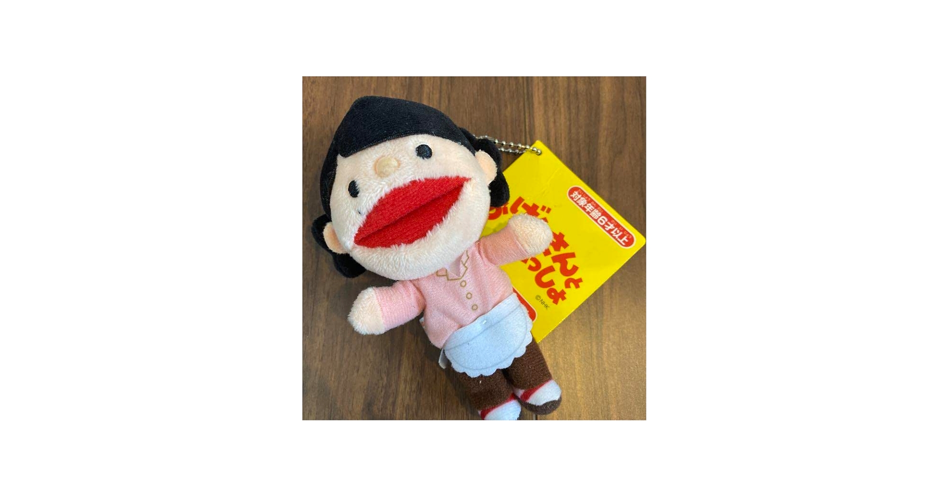 Amazon.co.jp: おげんさんといっしょ おげんさん ボールチェーン