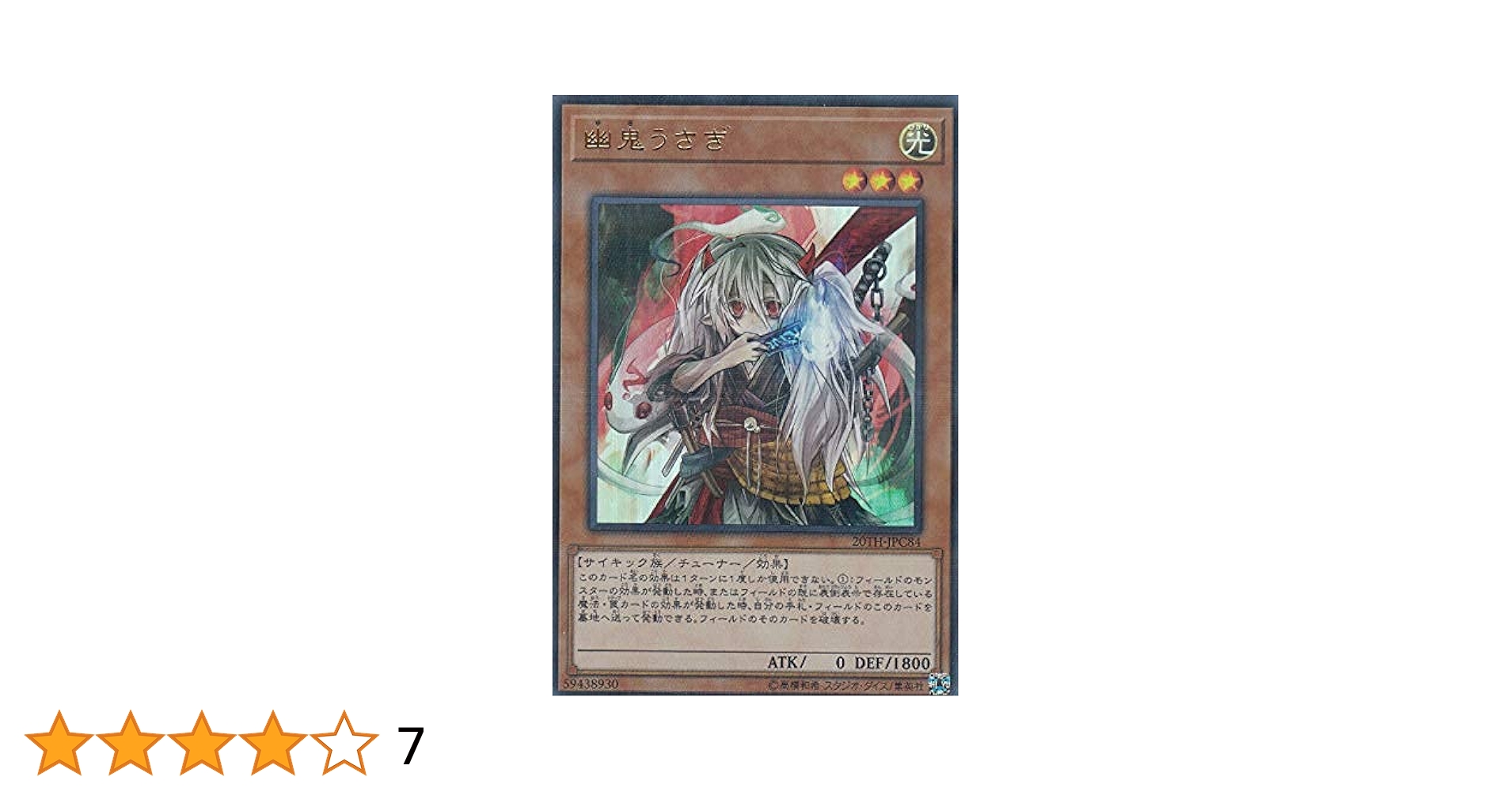 遊戯王 幽鬼うさぎ 20thシークレット 遊戯王 psa9 幽鬼うさぎ ゆき