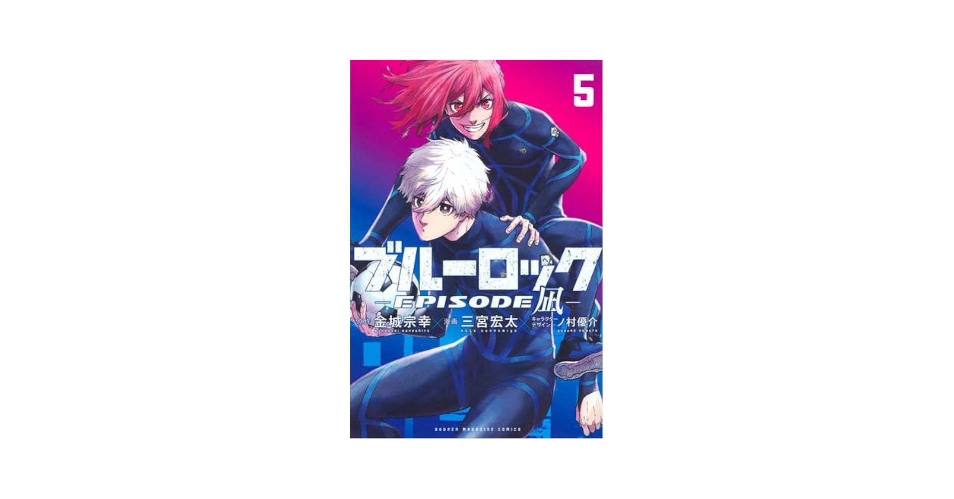 ブルーロック1-31巻セット/キャラクターブック ブルーロック コミック
