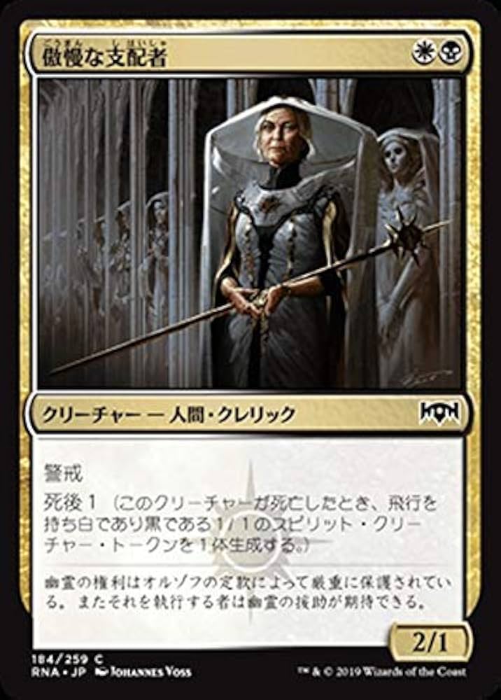 Amazon.co.jp: MTG マジック：ザ・ギャザリング 傲慢な支配者(コモン