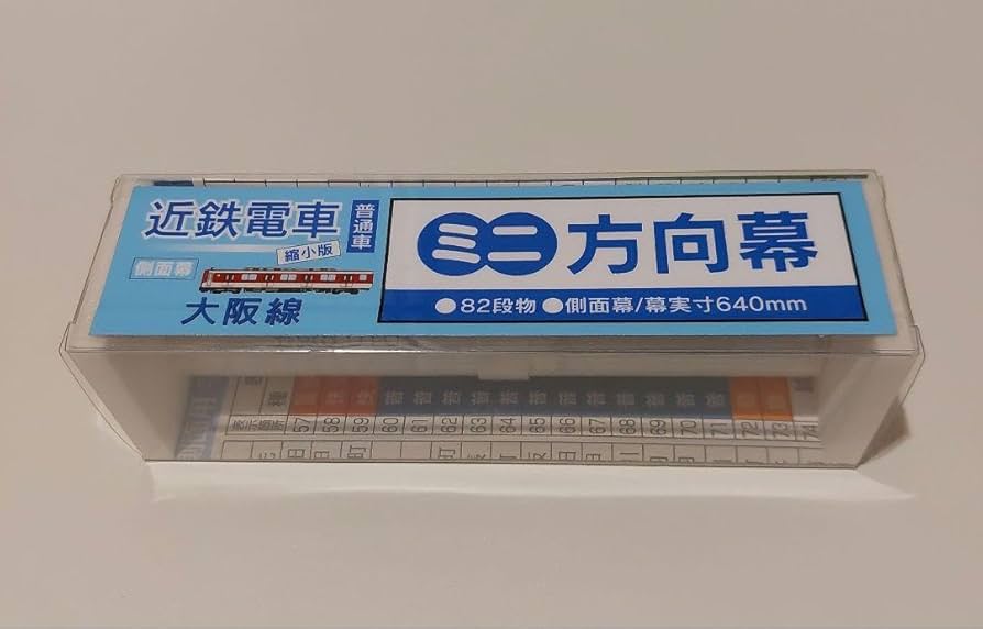 激レア】近鉄ミニ方向幕+巻取機 12200系 正面・側面セット 激レア