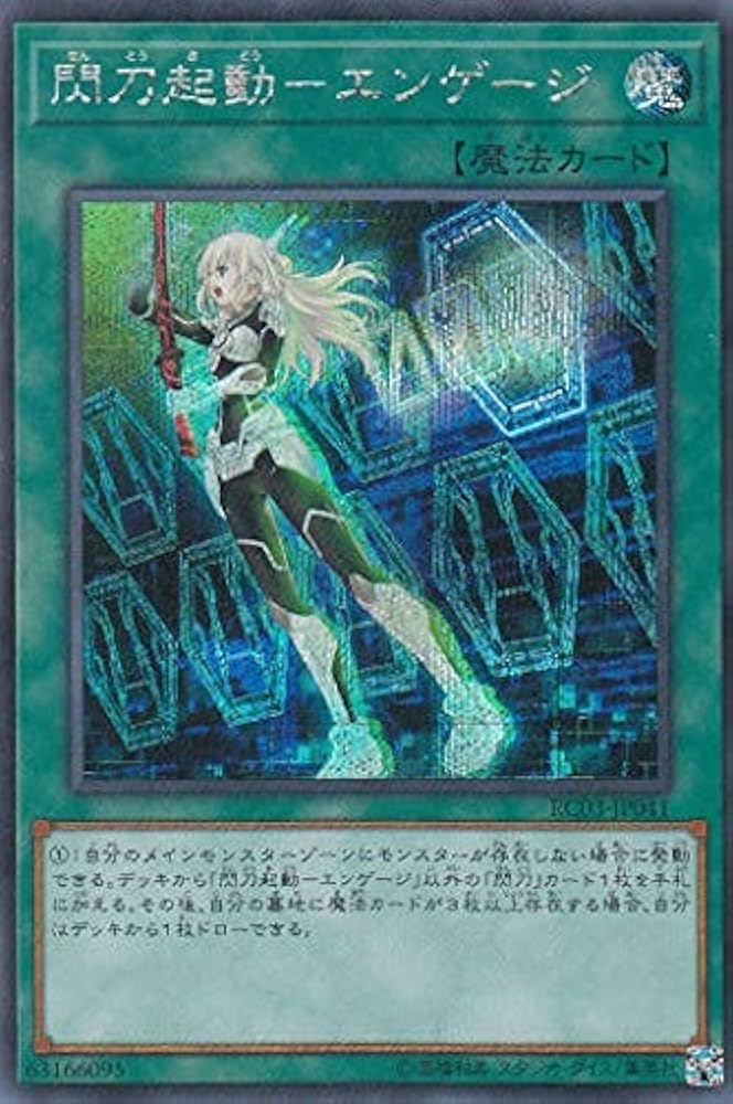 遊戯王 デッキ 閃刀姫 エンゲージ・ゼロ アマツ カメリア [04567] 2025