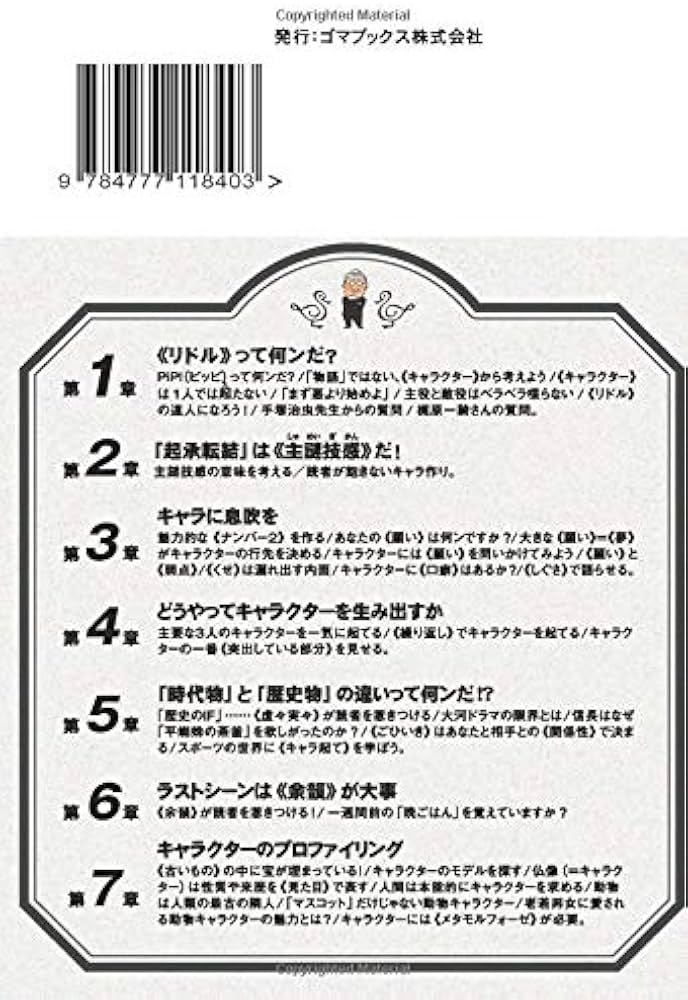 Amazon.com: 小池一夫のキャラクター創造論: 9784777118403: KAVNLON: 圖書