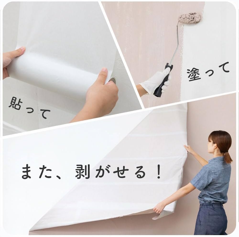 Amazon.co.jp: 賃貸 壁紙 原状復帰OK 『貼って・塗って・また剥がせる